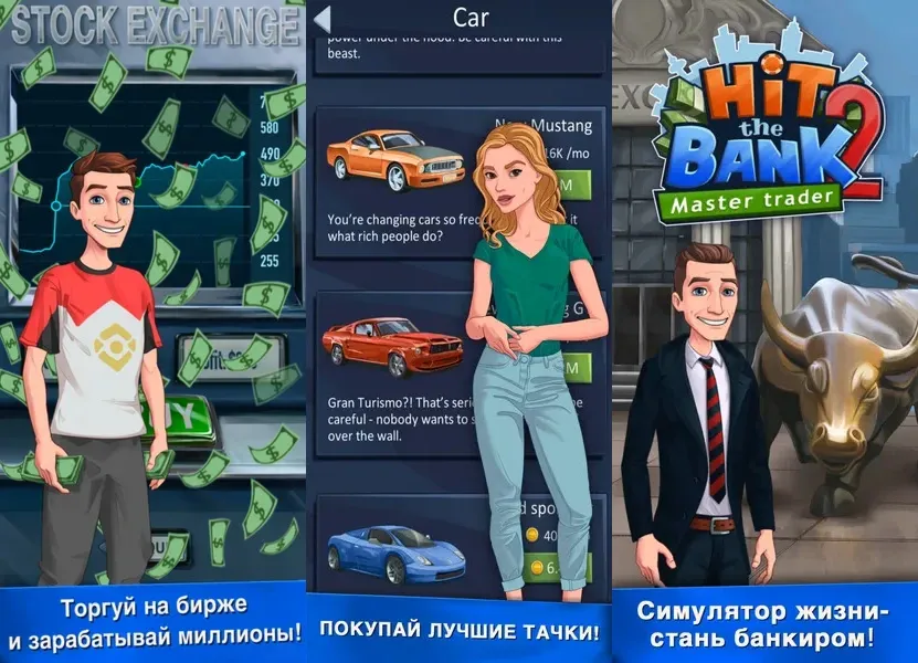 Hit The Bank 2 – станьте богатым человеком, инвестируя в акции