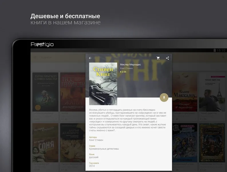 Настройте свой опыт чтения в приложении eReader Prestigio