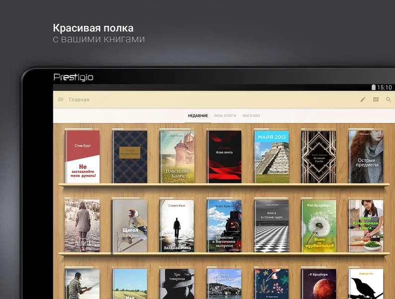 eReader Prestigio – быстрое и эффективное приложение для поддержки электронных книг