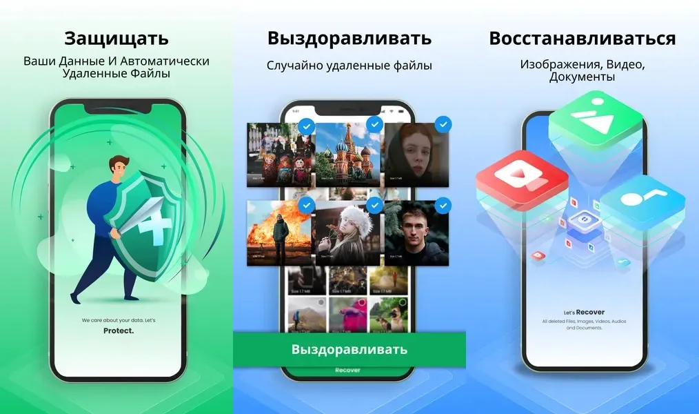 Photo Recovery: Data Recovery — приложение, поддерживающее восстановление удаленных документов