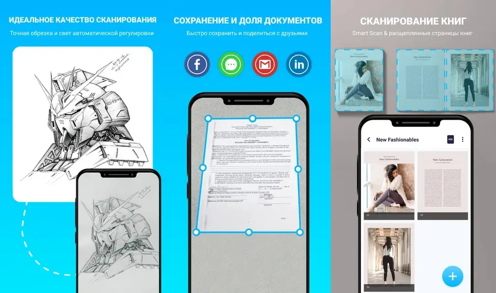 Сканер PDF – приложение для сканирования бумажных документов с высочайшим качеством
