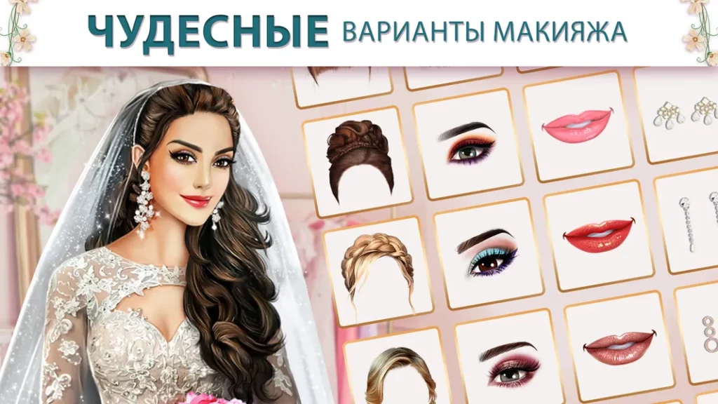 Выберите свой любимый режим игры в Супер Свадебный Стилист