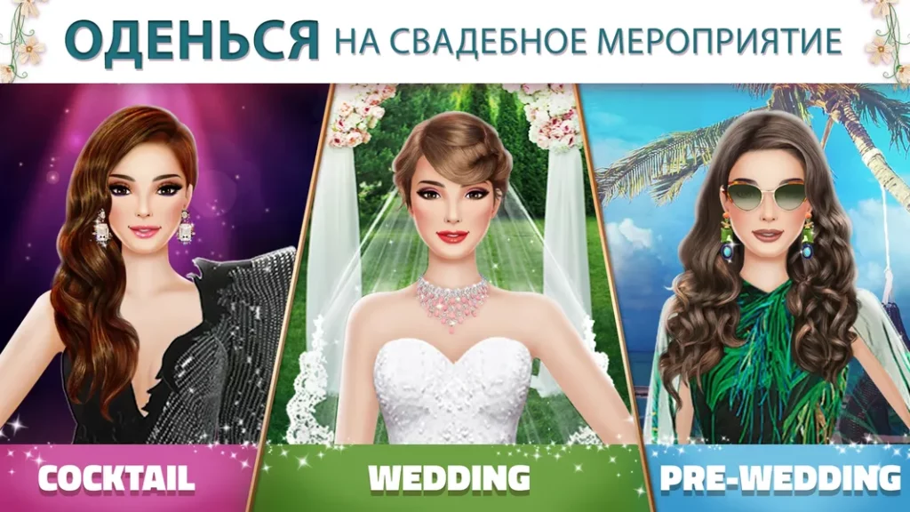 Super Wedding Fashion Stylist / Супер Свадебный Стилист – привлекательная игра-симулятор свадебного модного стилиста