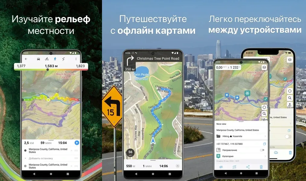 Guru Maps Pro - синхронизация между несколькими устройствами