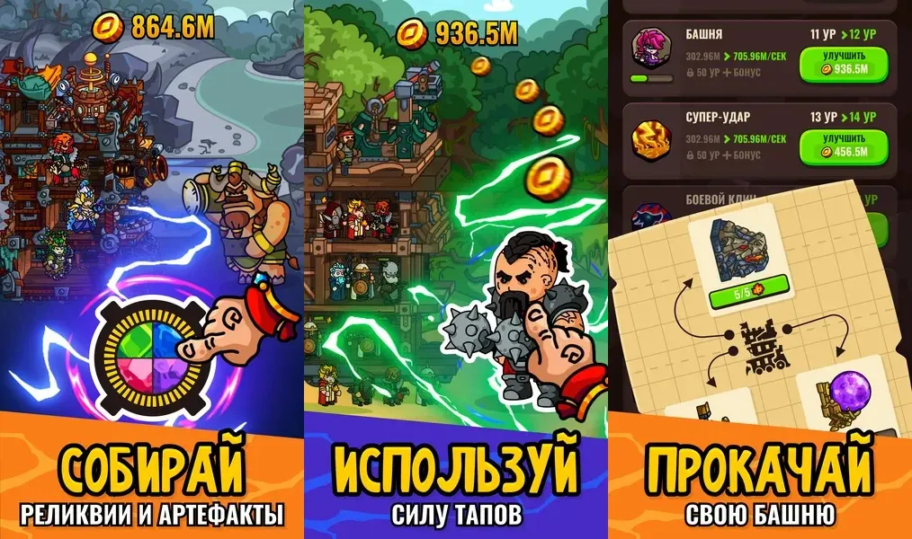 Taplands — ролевая игра в жанре Tower Defense в сочетании с простыми элементами кликера
