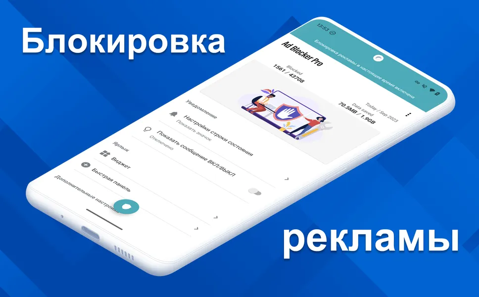 Подробнее о Ad Blocker Pro
