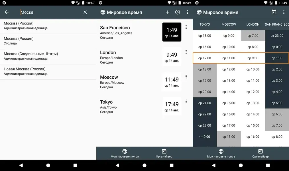 Простой и удобный интерфейс в приложении World Clock Widget 2023 Pro