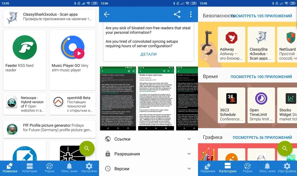 Подробнее о приложении F-Droid