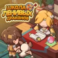 Idle Dragon School 1.01.01