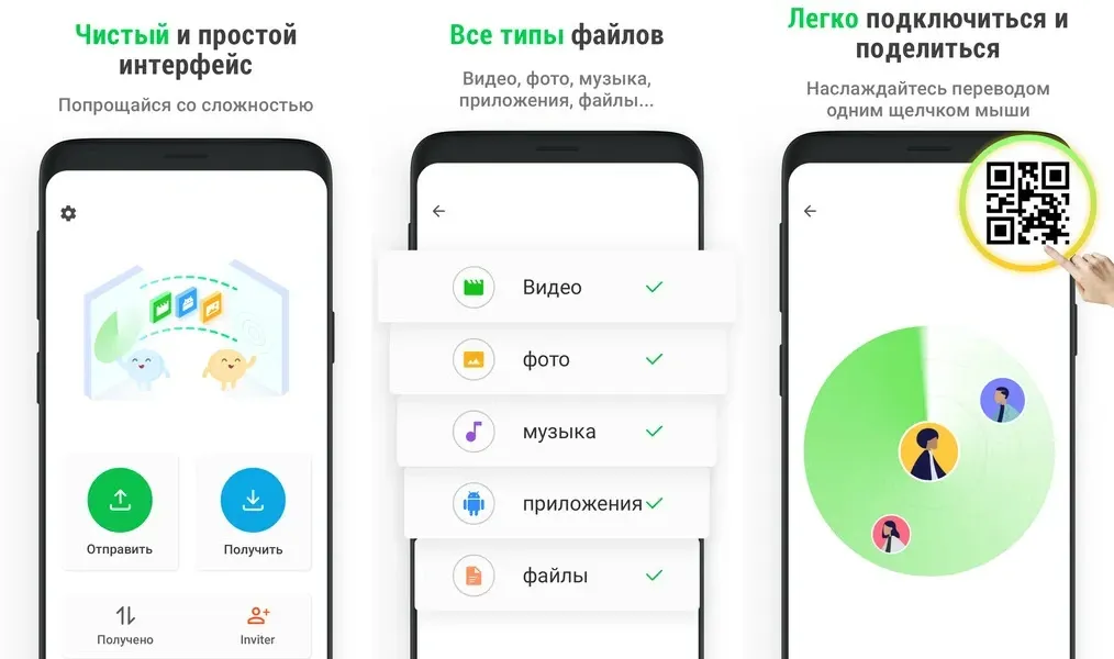 InShare - приложение для передачи файлов между устройствами