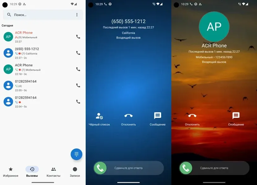 Конфиденциальность в ACR Phone