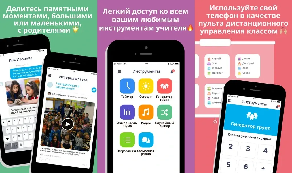 ClassDojo – образовательное приложение, обеспечивающее более дружелюбную среду обучения