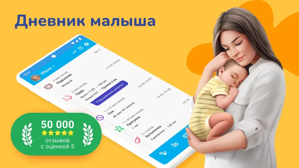 Дневник малыша - трекер грудного вскармливания