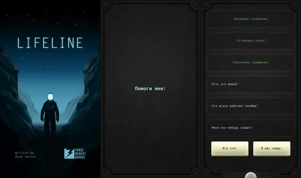 Lifeline - фэнтезийная история, написанная талантливыми людьми