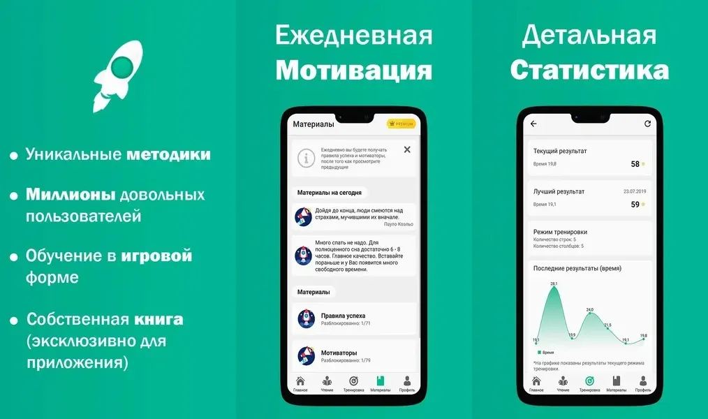 Настройка скорости чтения в Скорочтение / Speed Reading