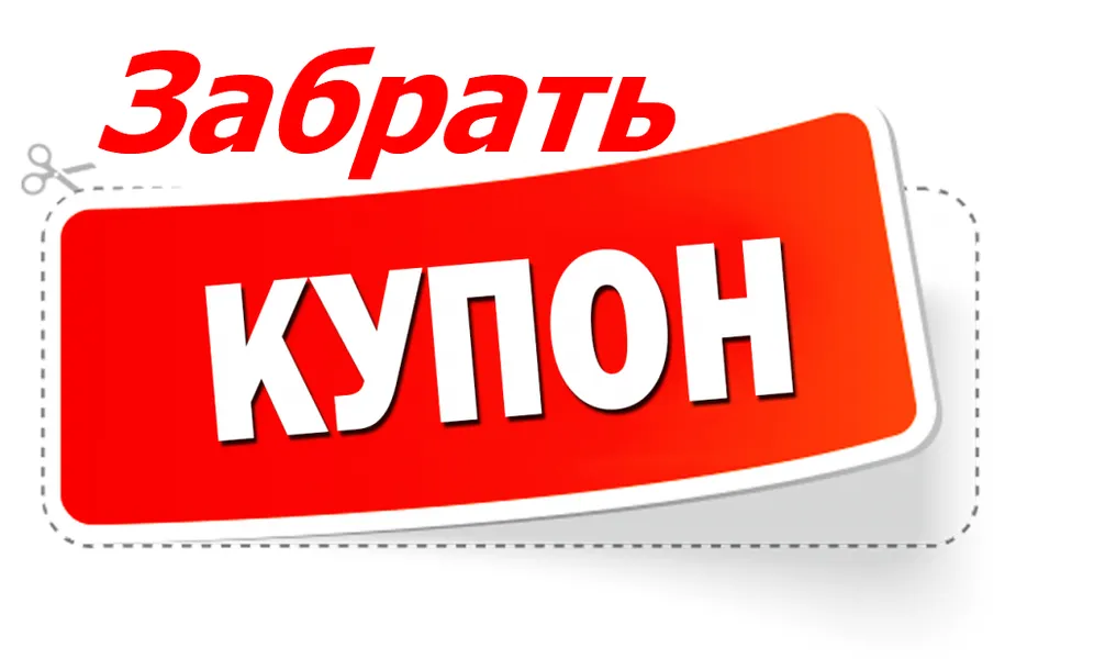 купоны и промокоды AliExpress