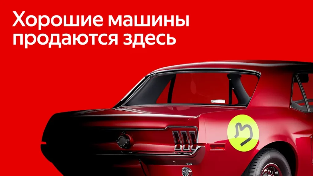 Функционал приложения Авто.ру на Андроид