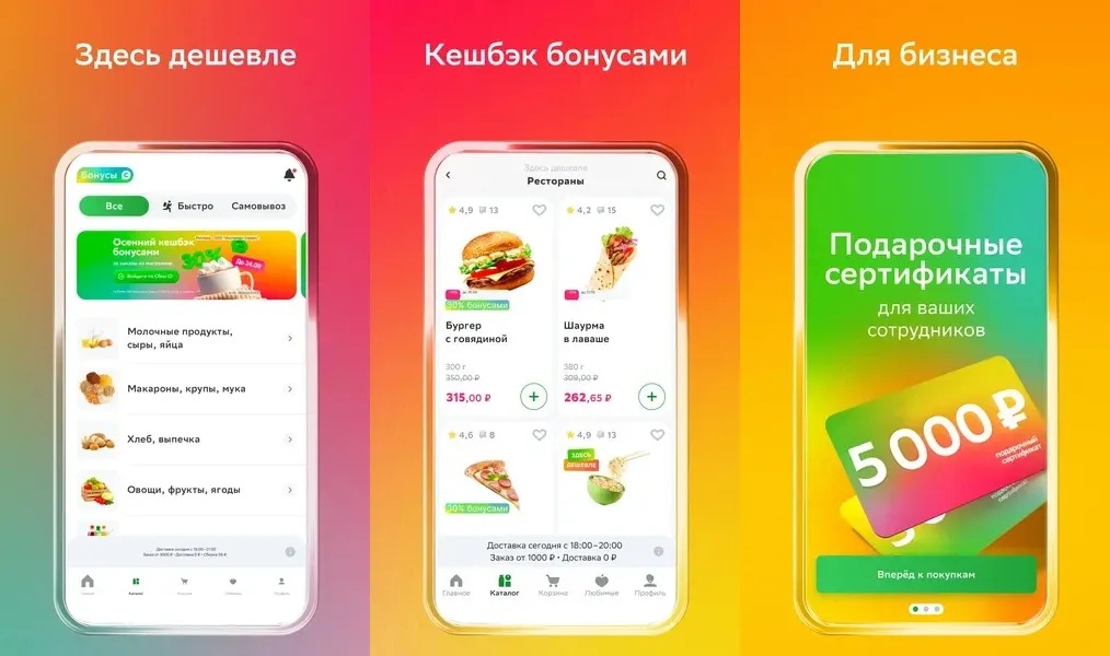 СберМаркет - удобное приложение для покупок продуктов с широким выбором товаров и безопасной оплатой
