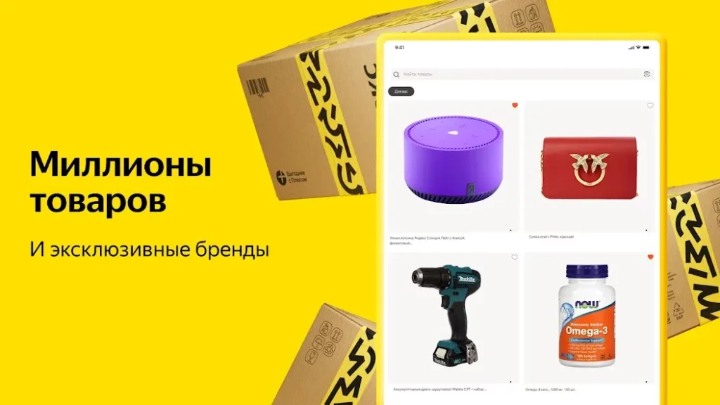 Преимущества Яндекс Маркет на Андроид