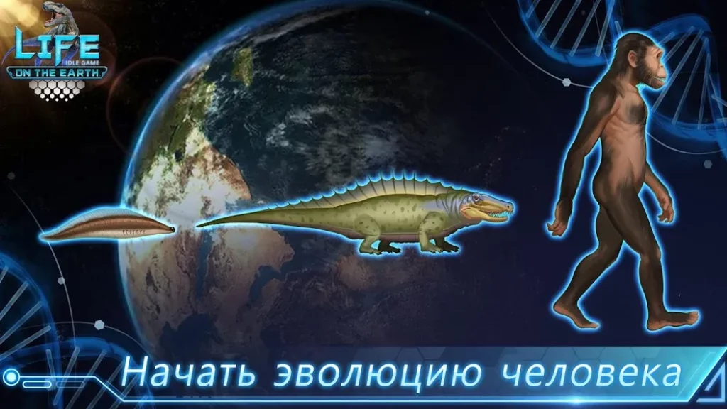 Life on Earth - игра-симулятор в сочетании с образовательными элементами