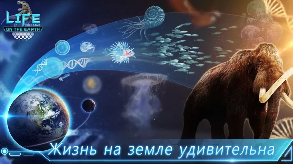 Реалистичная графика и звук в игре Life on Earth