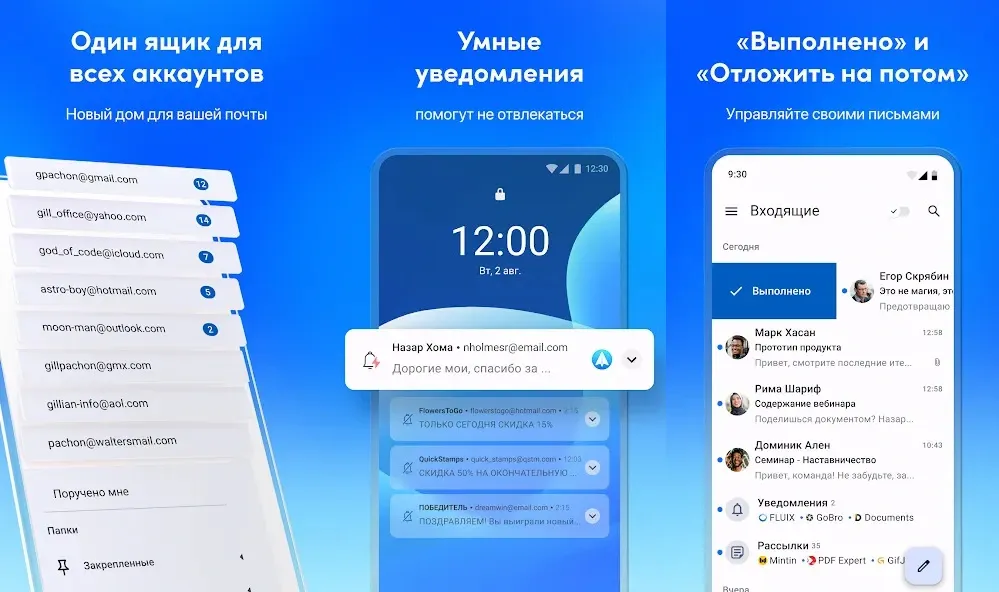 Основные функции приложения Spark Mail: