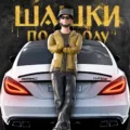 Шашки по Городу 0.4.1