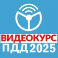 Рули Онлайн. Билеты ПДД 2025 2.48