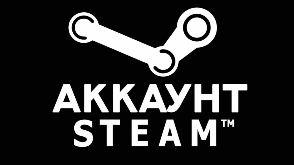 Что такое готовый аккаунт Steam
