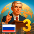 ЭС 3 – Симулятор Президента 1.0.33
