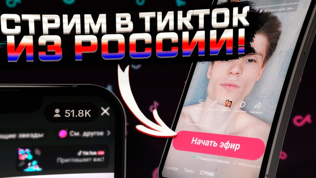 Можно ли вести прямые эфиры из России