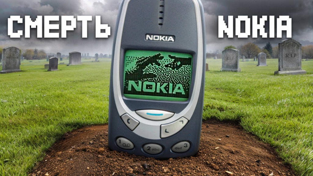 Как Nokia потеряла рынок — и что из этого вынести