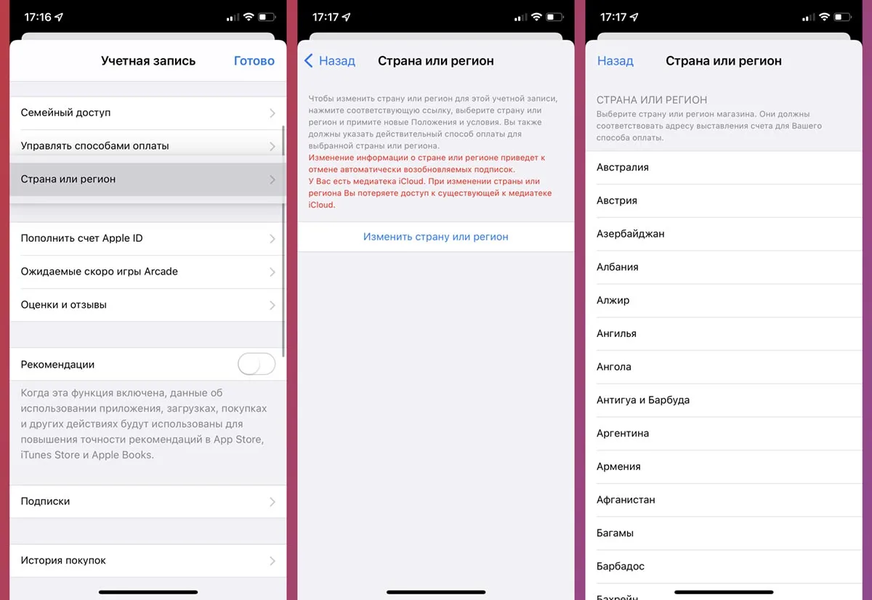 Как сменить регион Apple ID пошагово