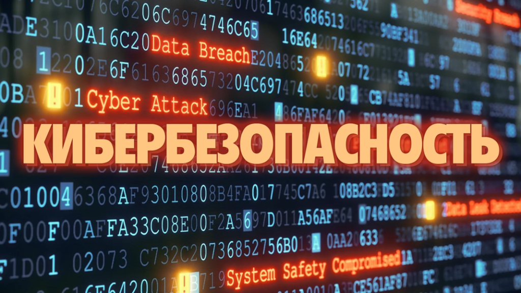 Кибербезопасность в 2026: почему отечественные ОС стали стандартом для критической инфраструктуры