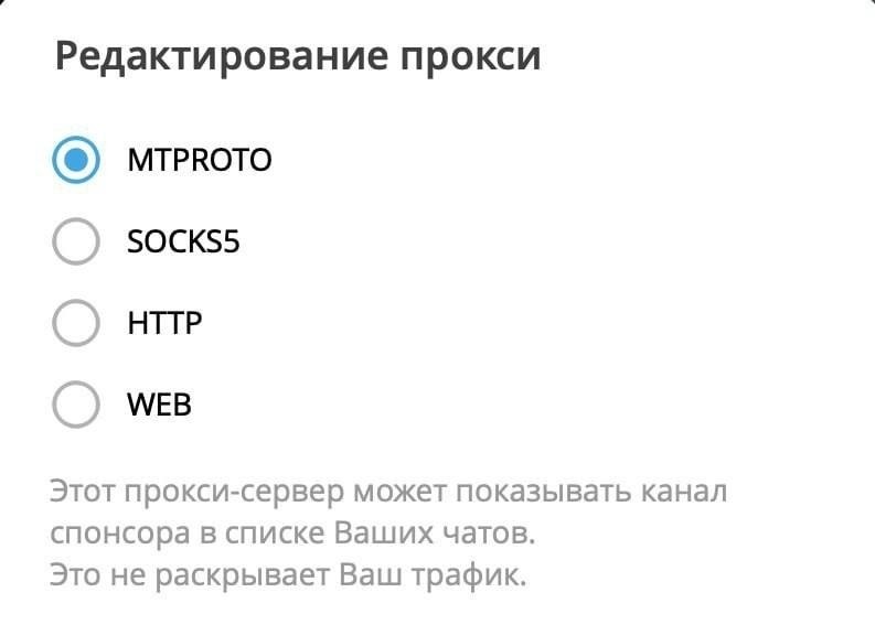 Чем Web Proxy отличается от привычного MTProxy