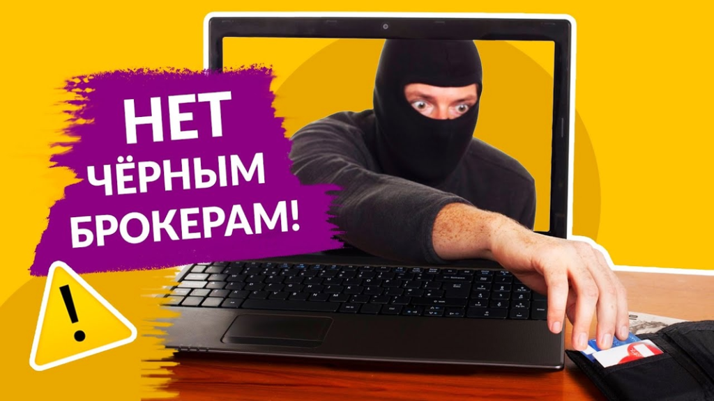 Анатомия обмана: как черные брокеры разводят новичков в 2026 году