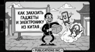 Как заказать гаджеты и электронику из Китая: путь от маркетплейса до посылки на пороге