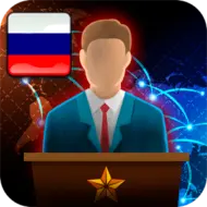 Симулятор Президента 1.0.43